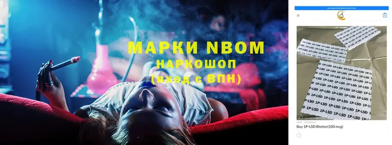 Марки NBOMe 1,8мг  Игарка 